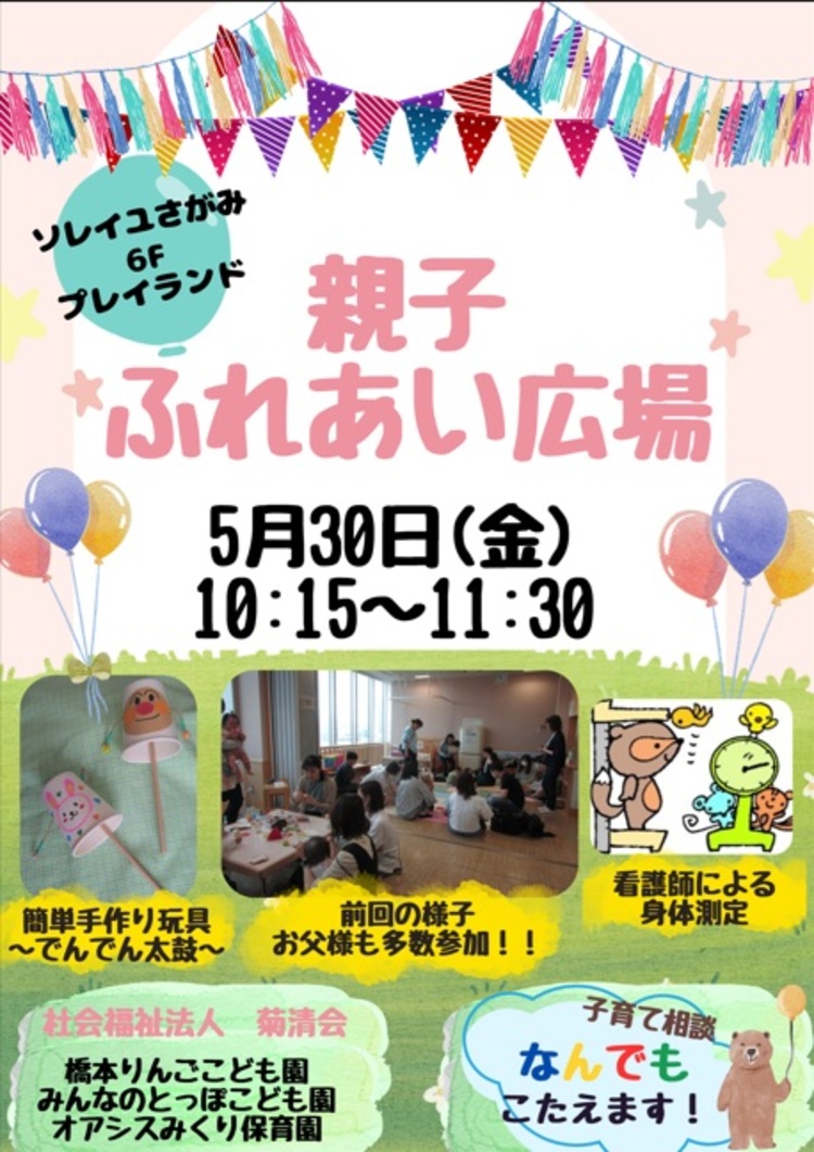 子育て支援のお知らせ