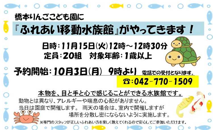子育て支援室 11月のあっぷるーむ