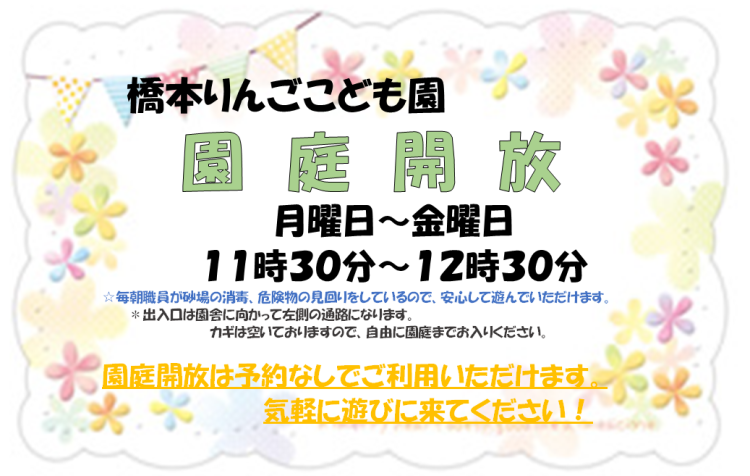 子育て支援室 7月のあっぷるーむ