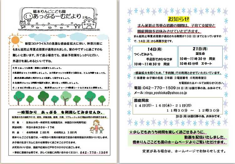 子育て支援室 2月のあっぷるーむ