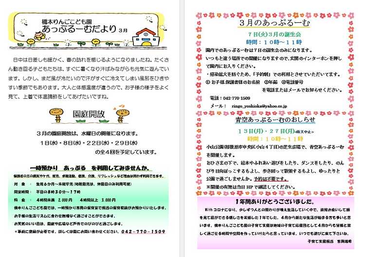 子育て支援室 3月のあっぷるーむ