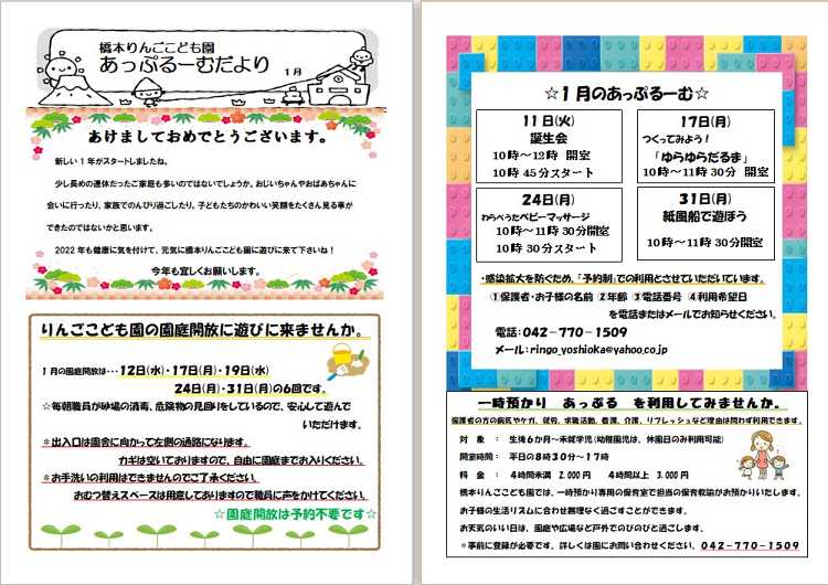 子育て支援室 1月のあっぷるーむ