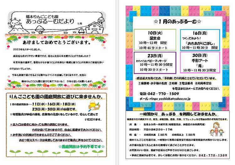 子育て支援室 1月のあっぷるーむ