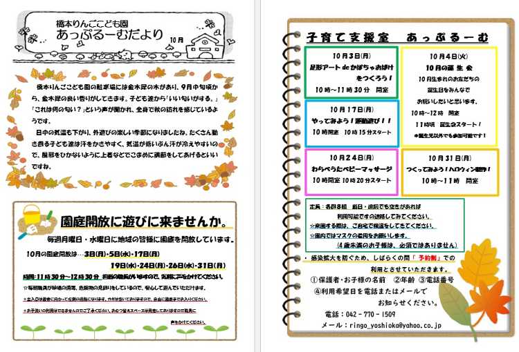 子育て支援室 10月のあっぷるーむ