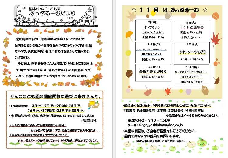 子育て支援室 11月のあっぷるーむ