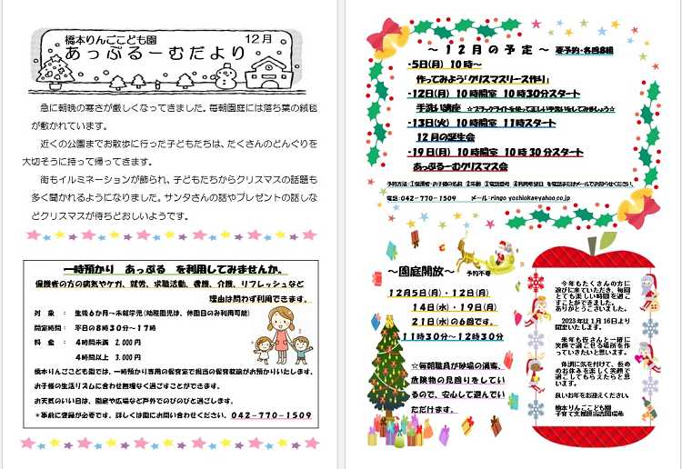 子育て支援室 12月のあっぷるーむ