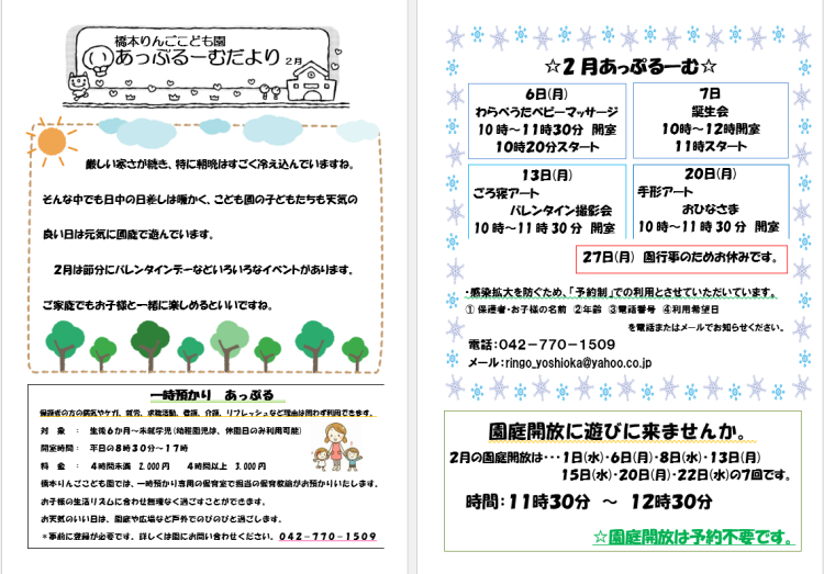 子育て支援室 2月のあっぷるーむ