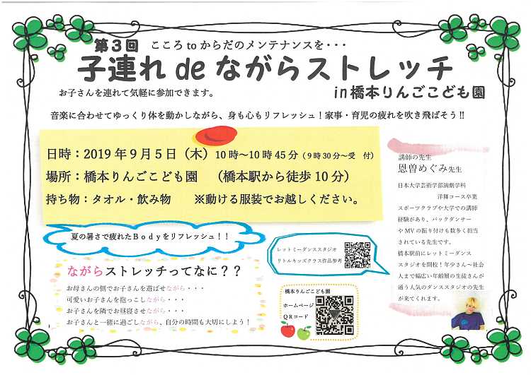 あっぷるーむだより 9月号を更新しました 橋本りんごこども園