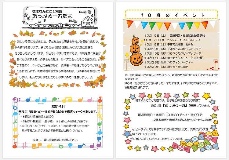 10月のあっぷるーむ