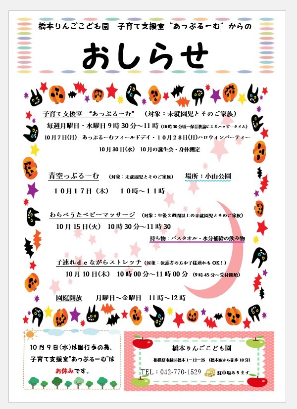 10月のあっぷるーむ