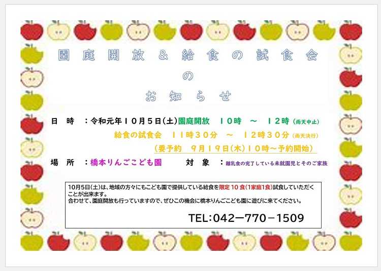 10月のあっぷるーむ