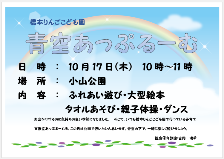 10月のあっぷるーむ