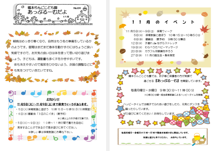 11月のあっぷるーむ