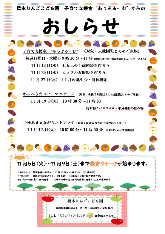 11月のあっぷるーむ