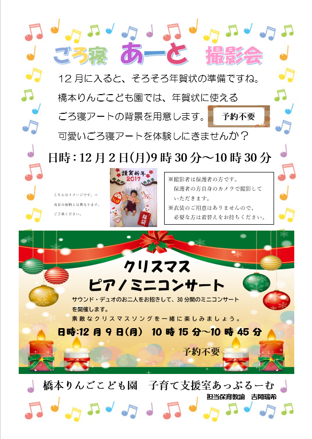 12月のあっぷるーむだよりを更新しました。