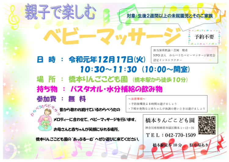 12月のあっぷるーむだよりを更新しました。