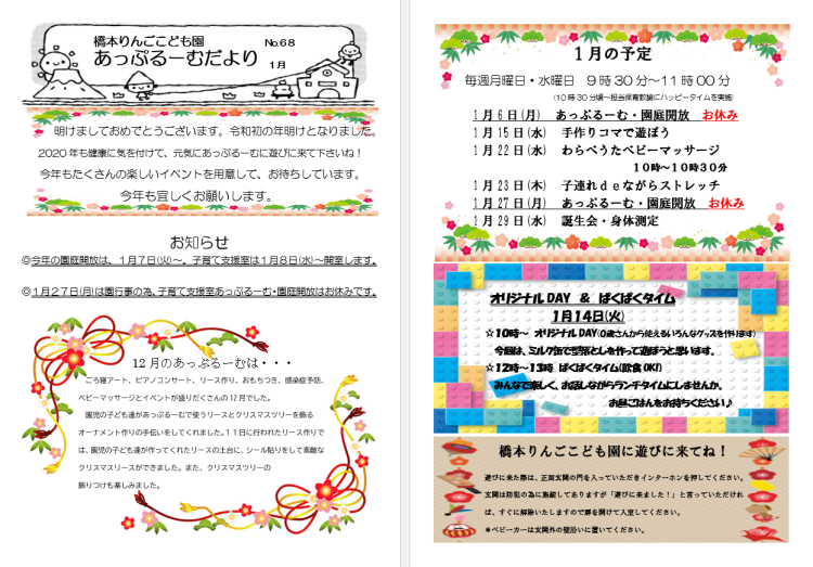 あっぷるーむ 1月号 更新しました。