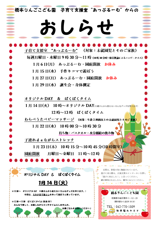 あっぷるーむ 1月号 更新しました。