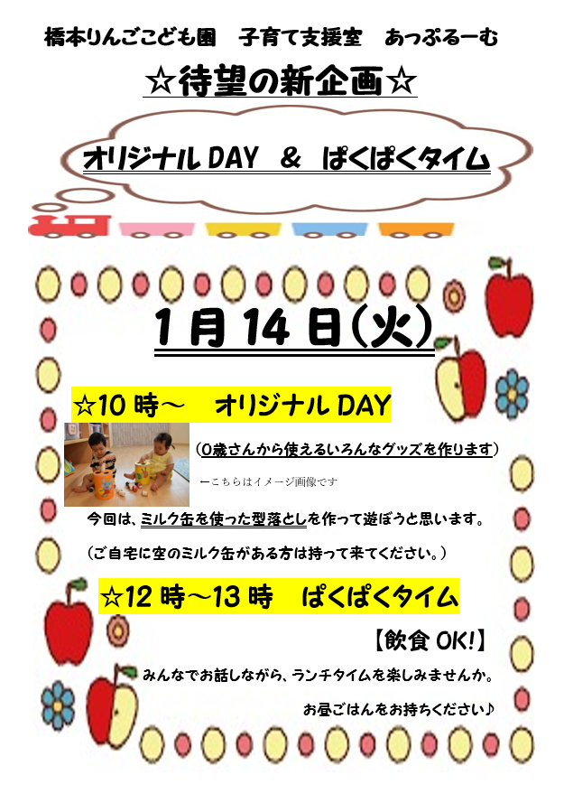 あっぷるーむ 1月号 更新しました。