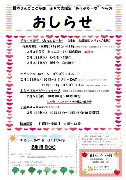 2月のあっぷるーむだより更新しました。