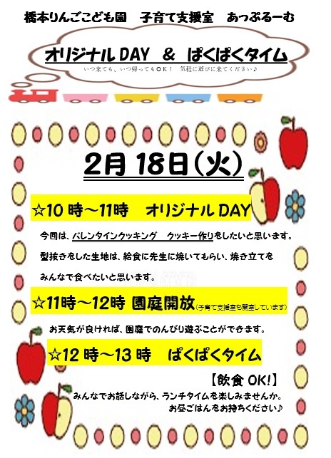 2月のあっぷるーむだより更新しました。