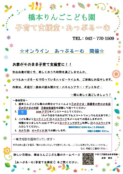 子育て支援室 あっぷるーむからのお知らせ