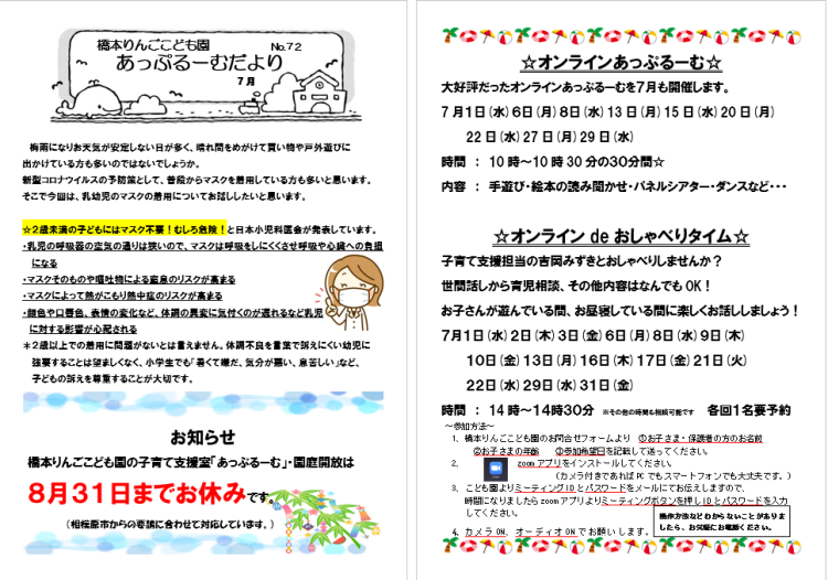 あっぷるーむからのお知らせ