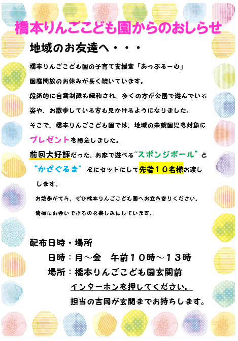 あっぷるーむからのお知らせ