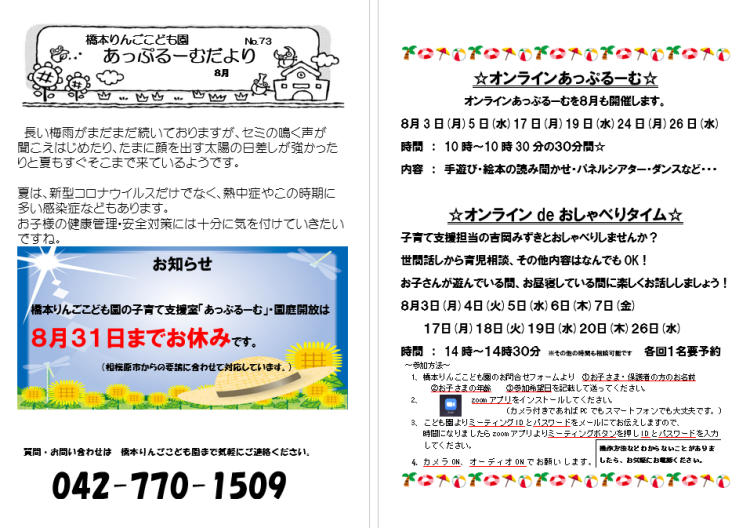 あっぷるーむからだより8月号