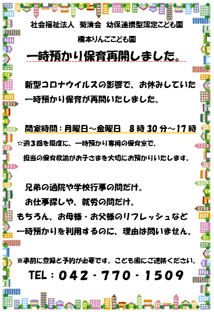 あっぷるーむからだより8月号