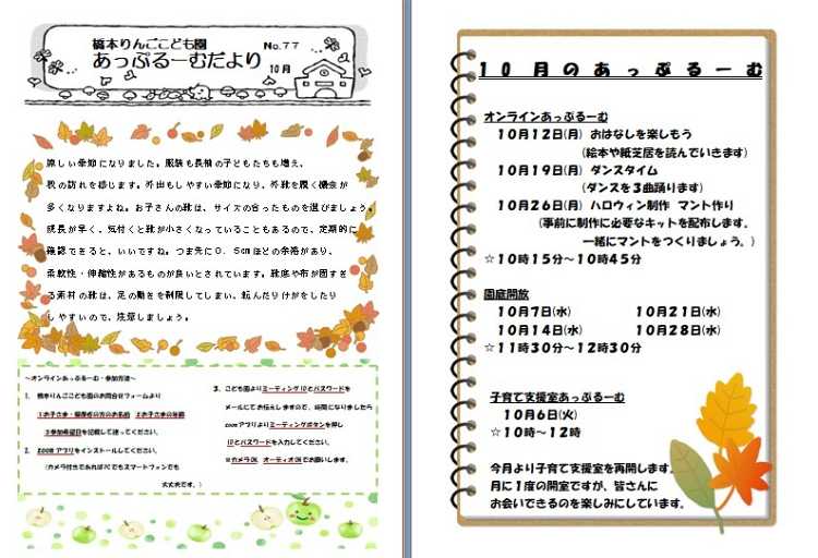 10月のあっぷるーむ