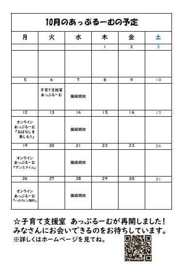 10月のあっぷるーむ