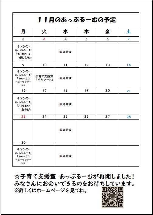 あっぷるーむだより11月