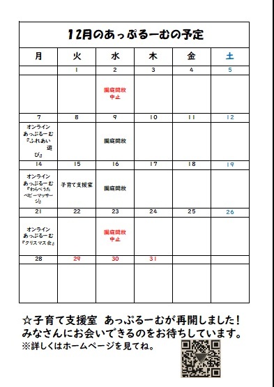12月のあっぷるーむだより