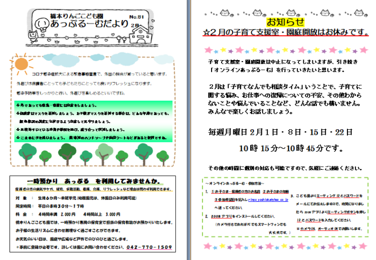あっぷるーむからのお知らせ 2月号