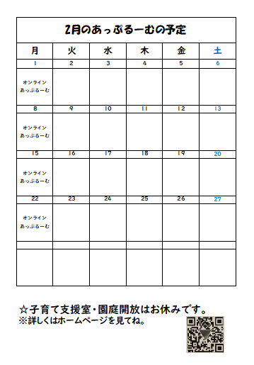 あっぷるーむからのお知らせ 2月号