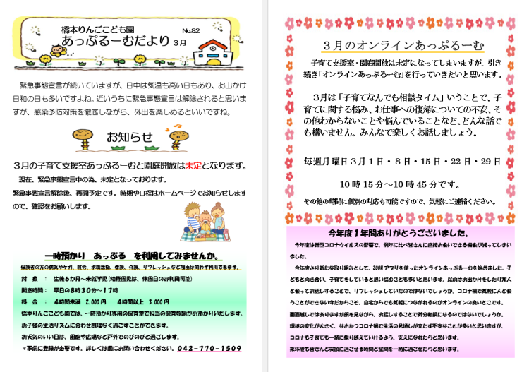 3月のあっぷるーむだより