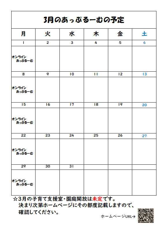 3月のあっぷるーむだより
