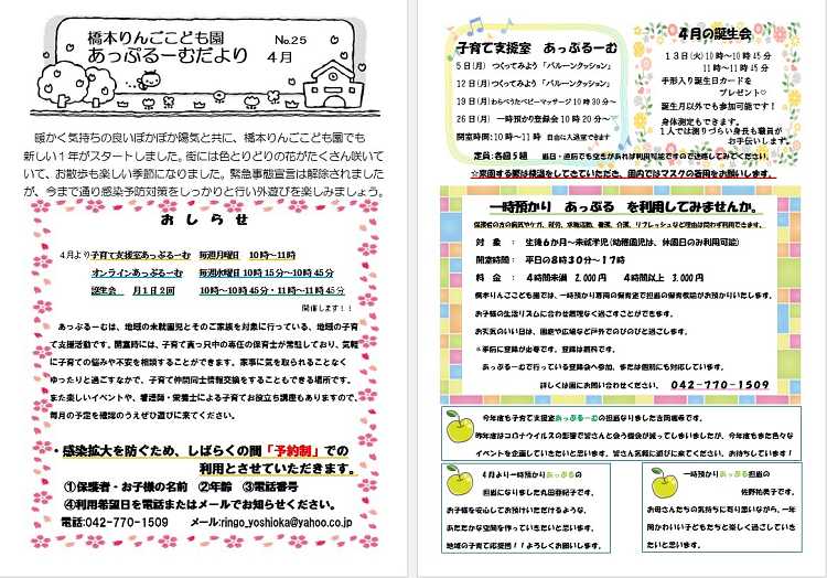 子育て支援室 あっぷるーむ