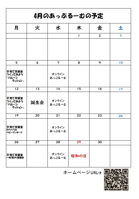 子育て支援室 あっぷるーむ