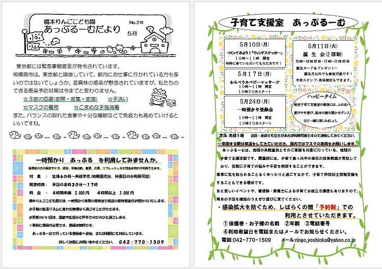 子育て支援室 5月のあっぷるーむ
