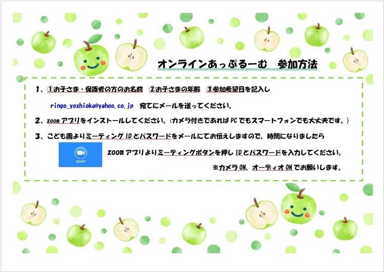子育て支援室 5月のあっぷるーむ