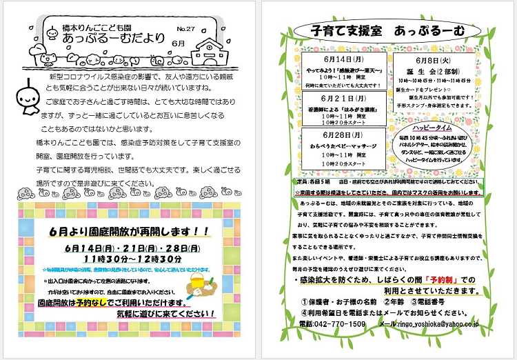 子育て支援室 6月のあっぷるーむ