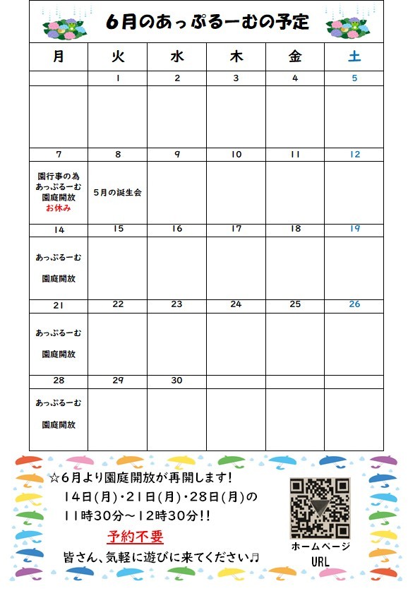 子育て支援室 6月のあっぷるーむ