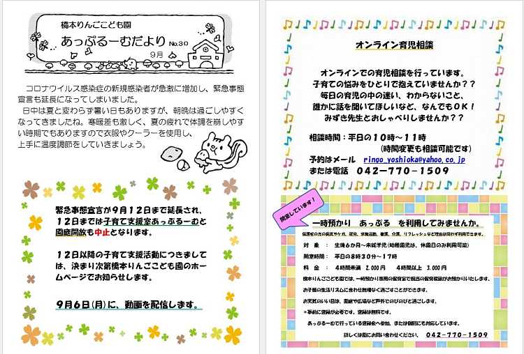 子育て支援室 9月のあっぷるーむ