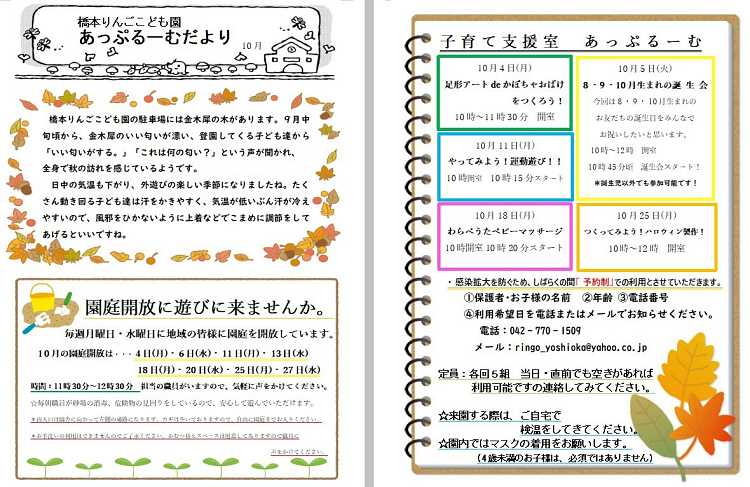 子育て支援室 10月のあっぷるーむ