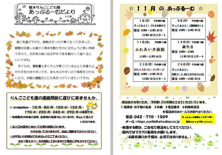 子育て支援室 11月のあっぷるーむ
