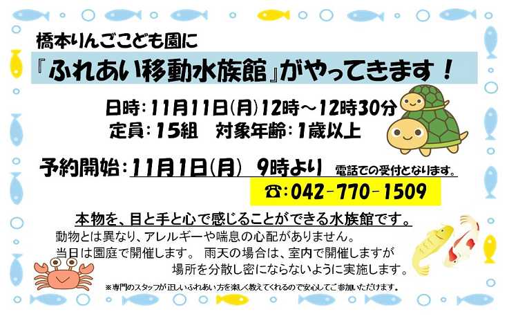 子育て支援室 11月のあっぷるーむ