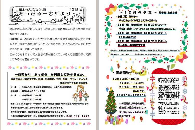 子育て支援室 12月のあっぷるーむ