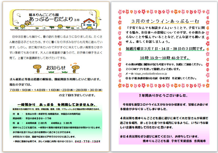 子育て支援室 3月のあっぷるーむ